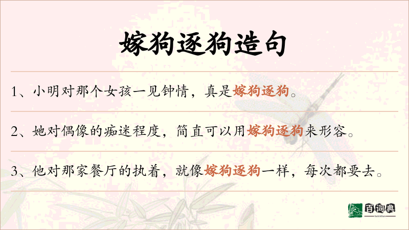 嫁狗逐狗