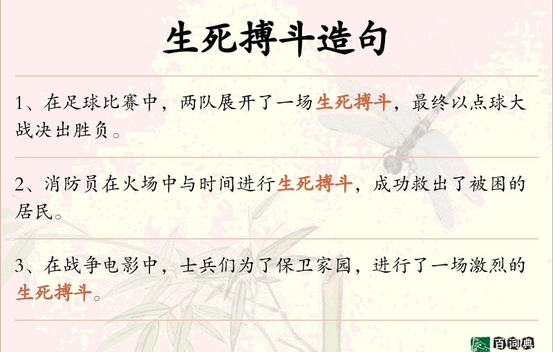 生死搏斗