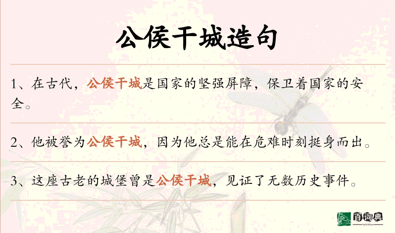 公侯干城