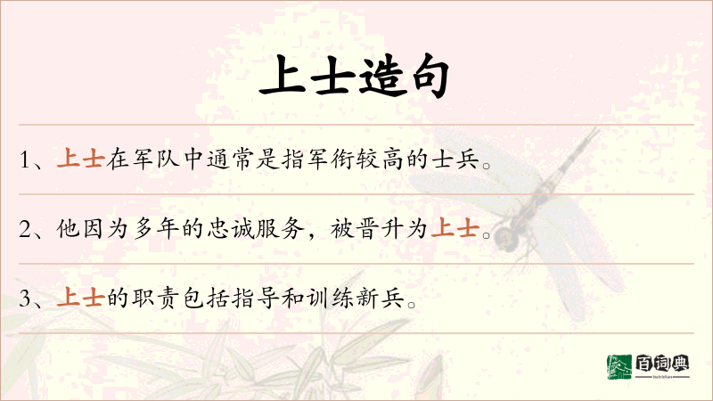 上士