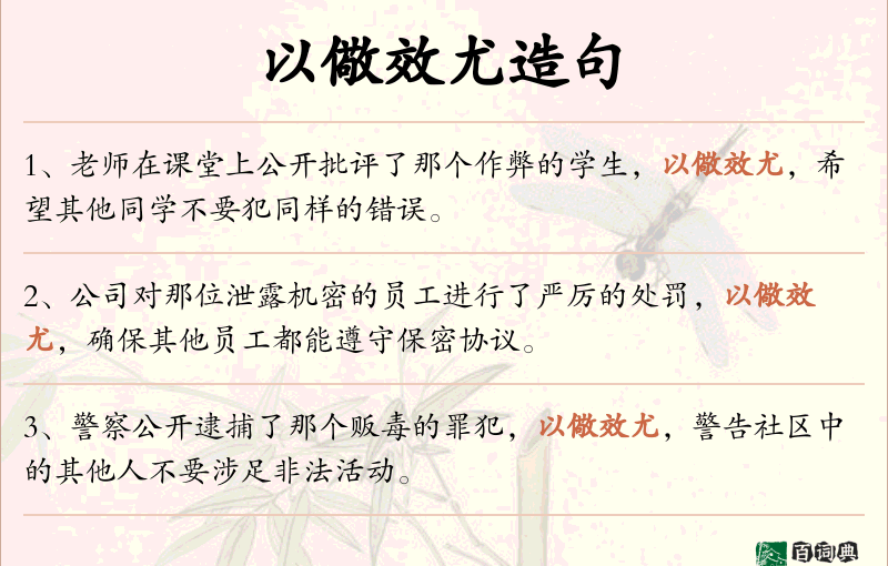 以儆效尤