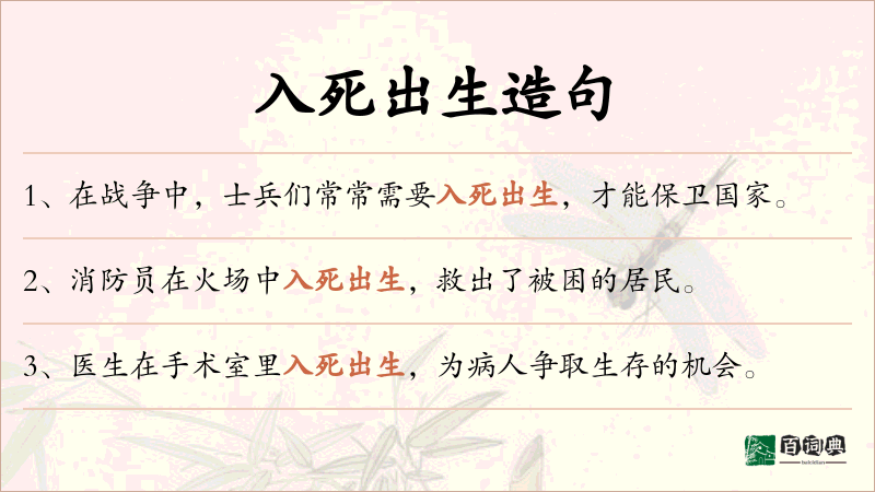 入死出生