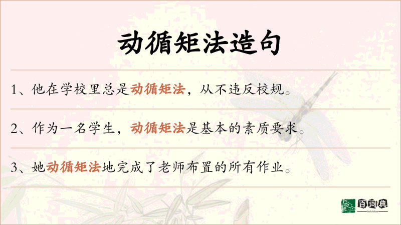 动循矩法