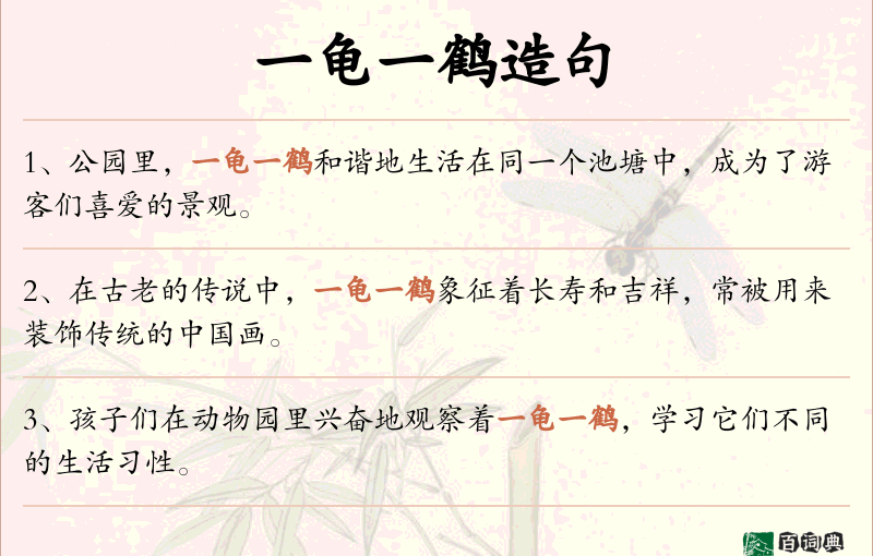 一龟一鹤