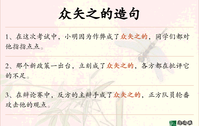 众矢之的