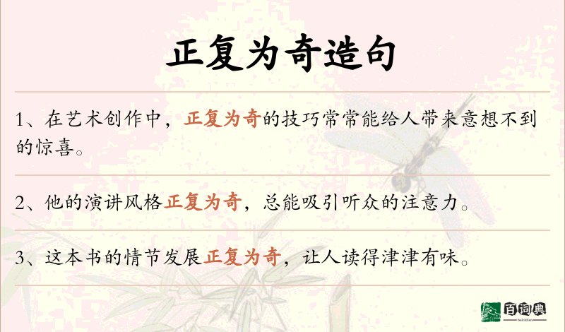 正复为奇