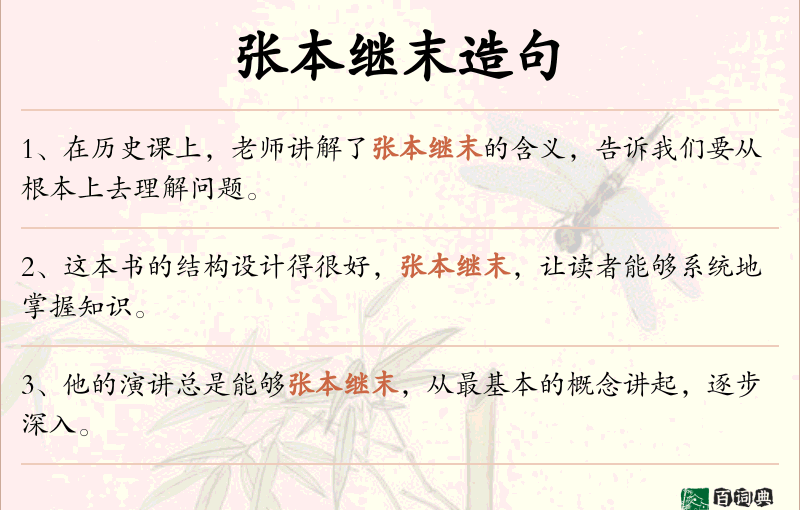 张本继末
