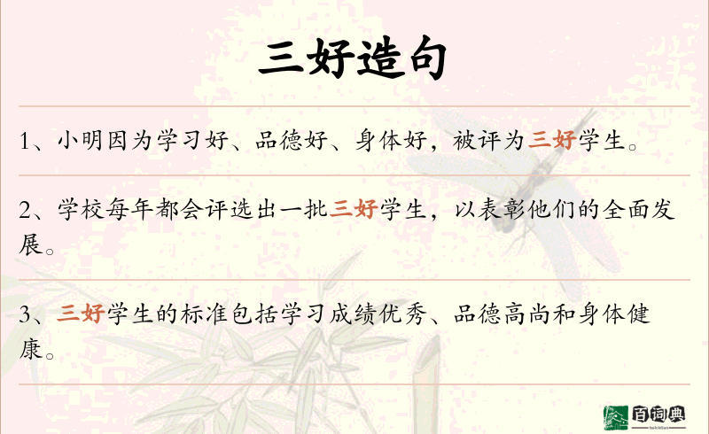 三好