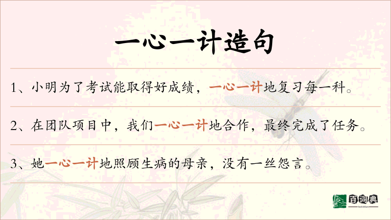 一心一计