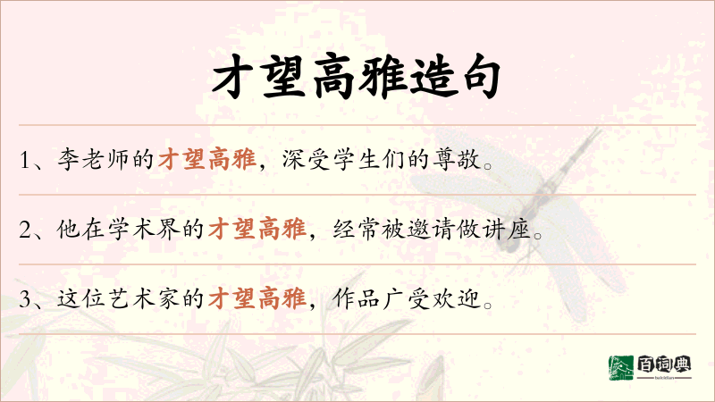 才望高雅