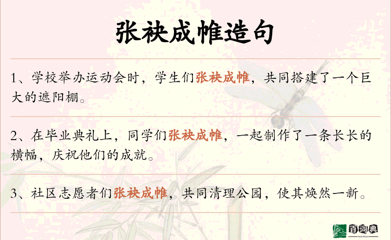 张袂成帷