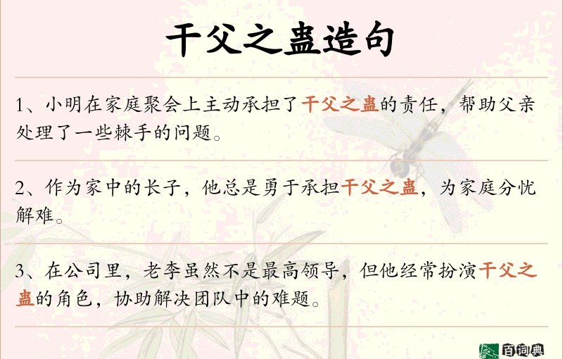 干父之蛊