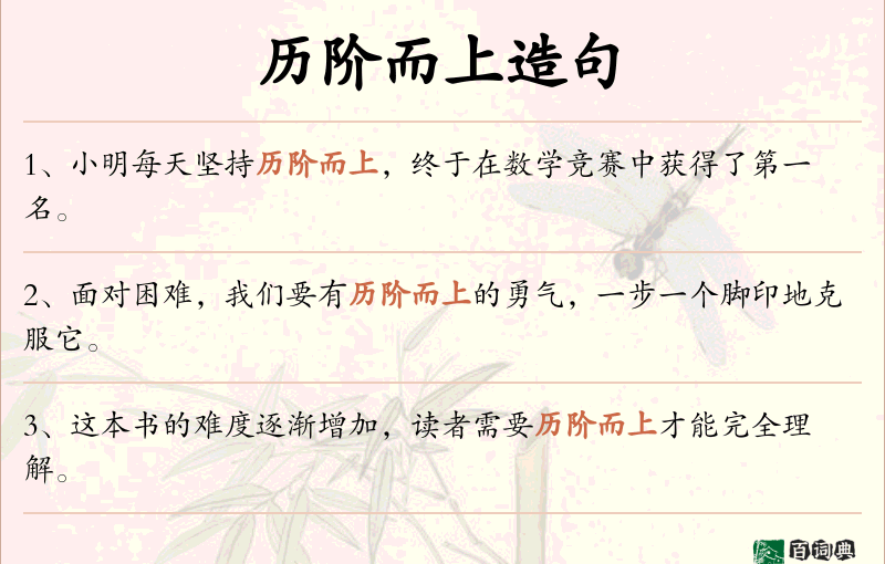 历阶而上