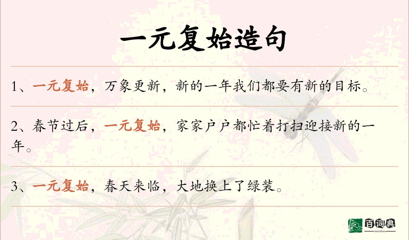 一元复始