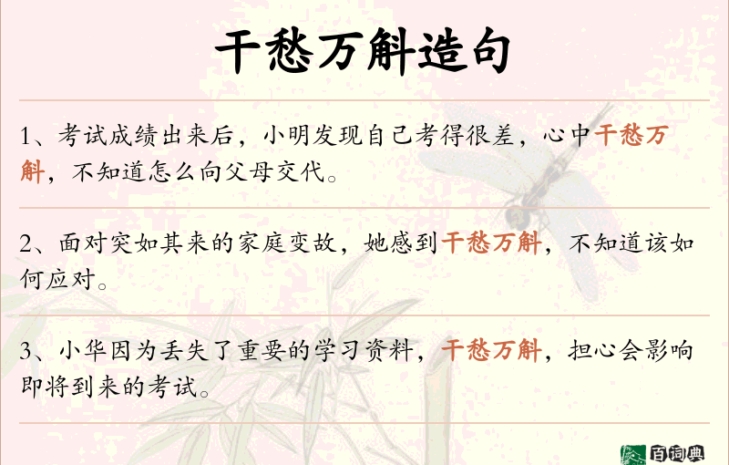 干愁万斛
