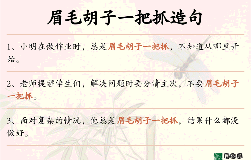 眉毛胡子一把抓
