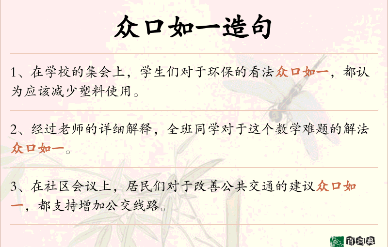 众口如一