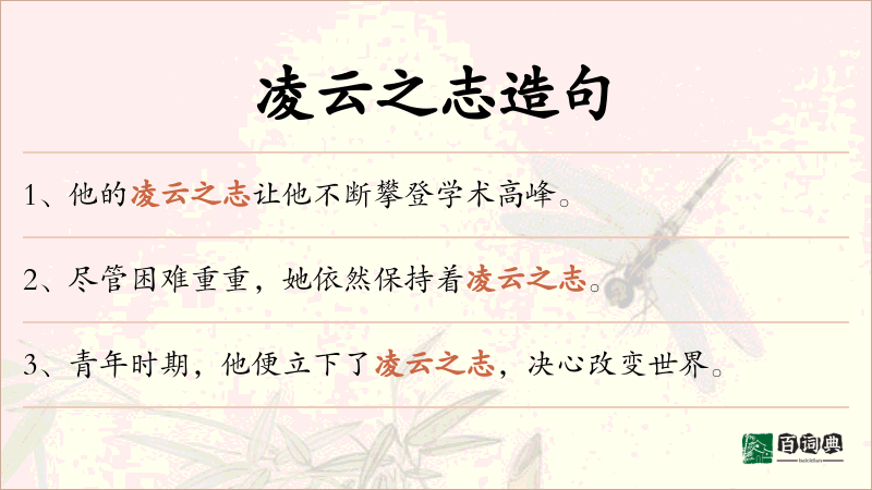 凌云之志