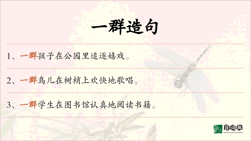 一群