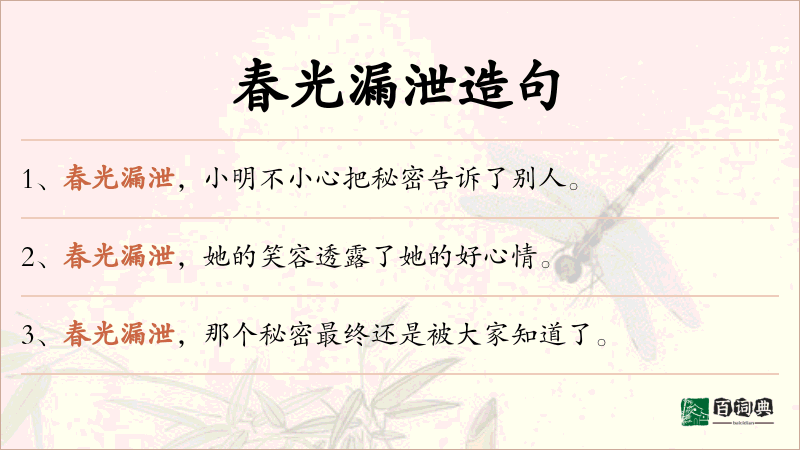 春光漏泄