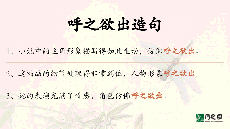 呼之欲出