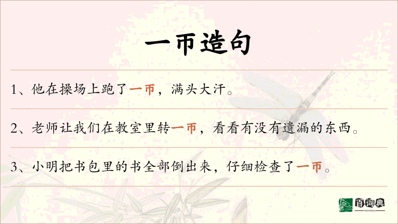 一帀