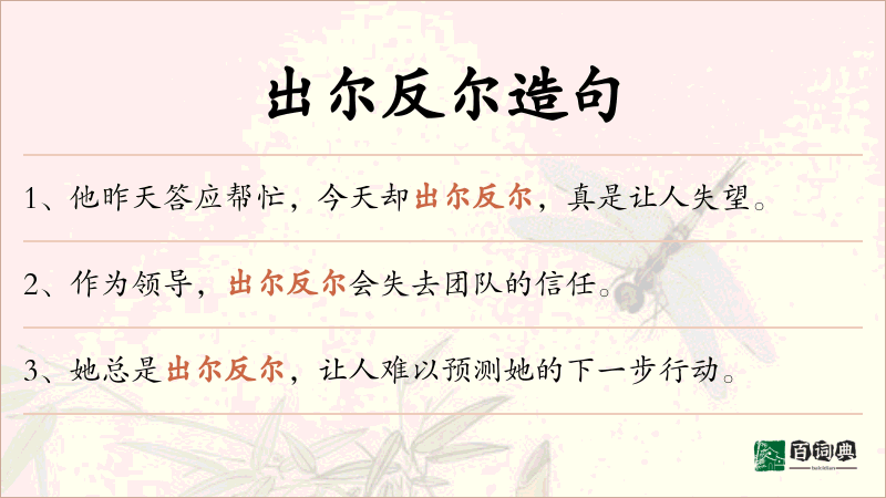 出尔反尔