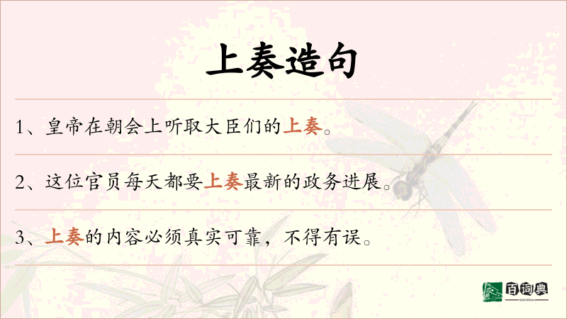 上奏