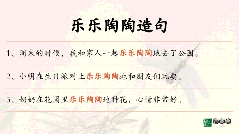 乐乐陶陶