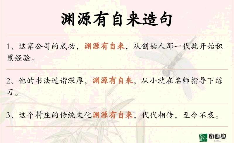 渊源有自来