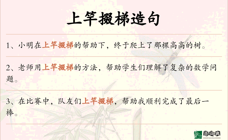 上竿掇梯