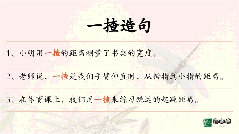 一揸
