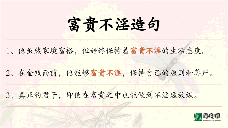 富贵不淫