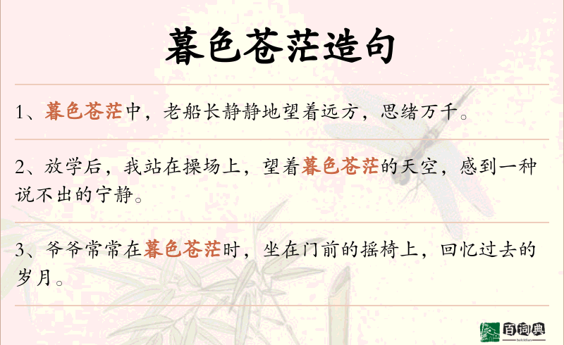 暮色苍茫