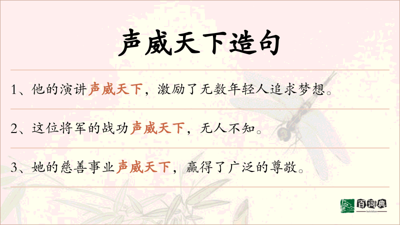 声威天下