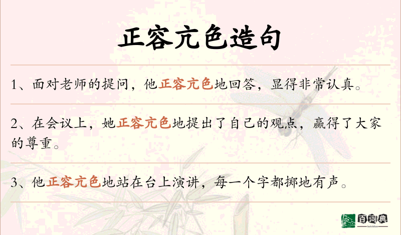 正容亢色