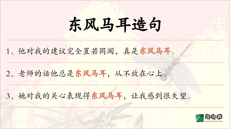 东风马耳