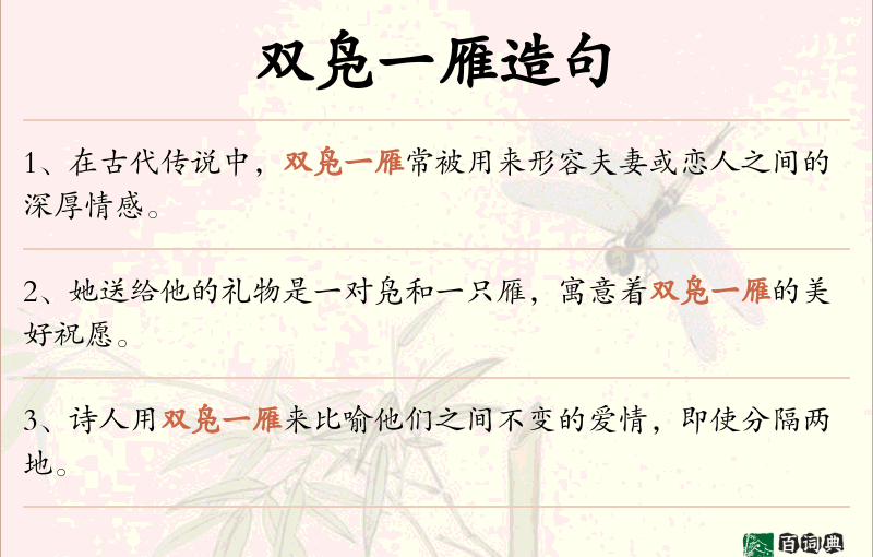 双凫一雁