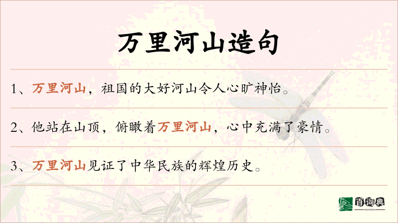 万里河山