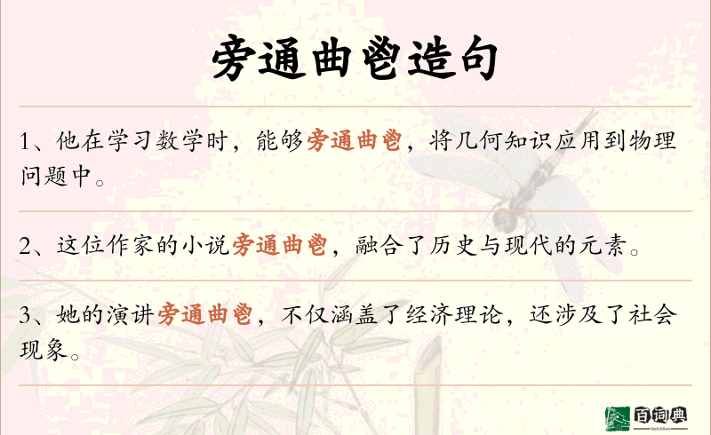 旁通曲鬯