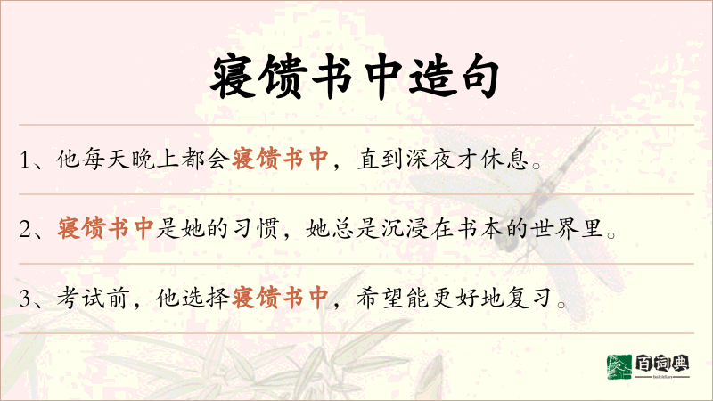 寝馈书中