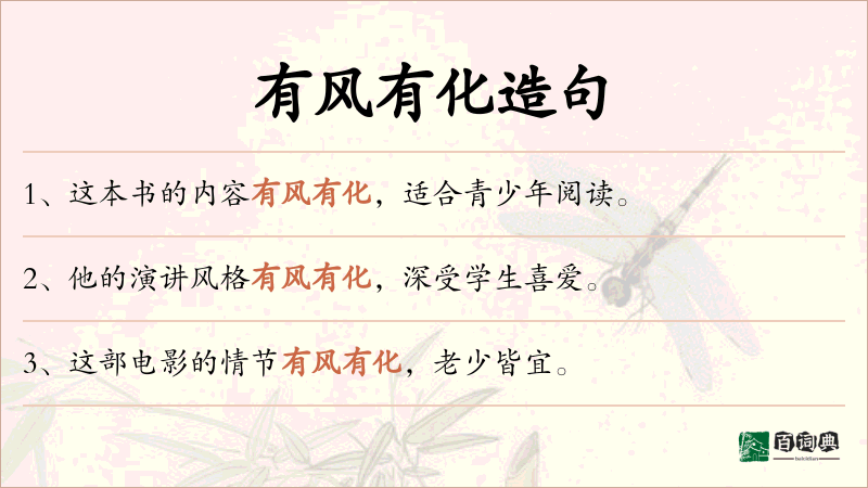 有风有化