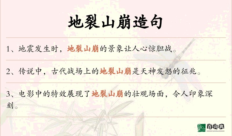 地裂山崩