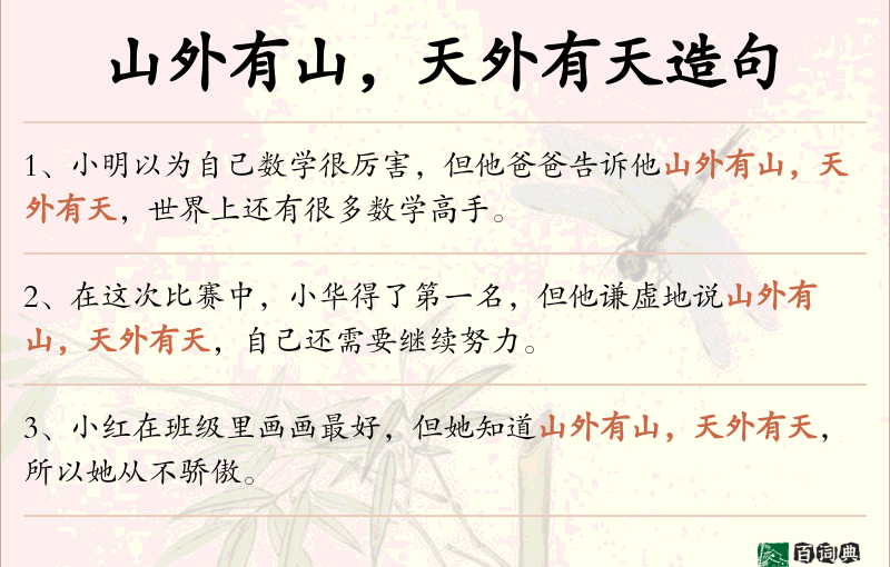 山外有山，天外有天