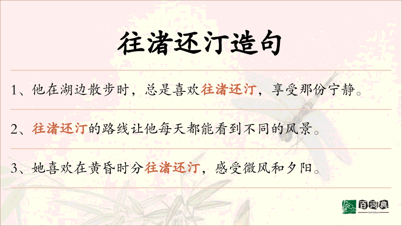 往渚还汀