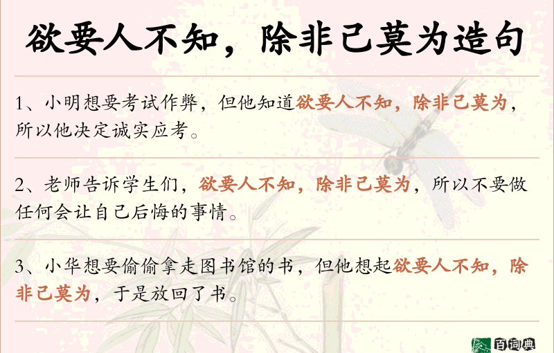 欲要人不知，除非己莫为