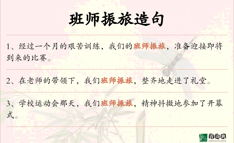 班师振旅