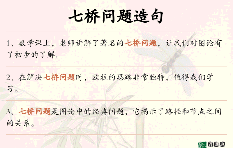 七桥问题