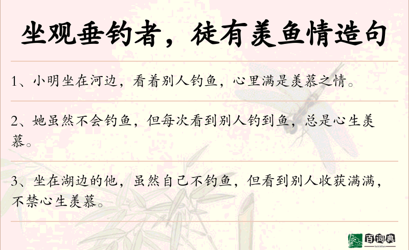 坐观垂钓者，徒有羡鱼情