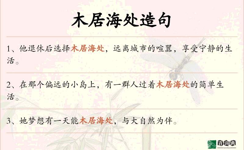 木居海处